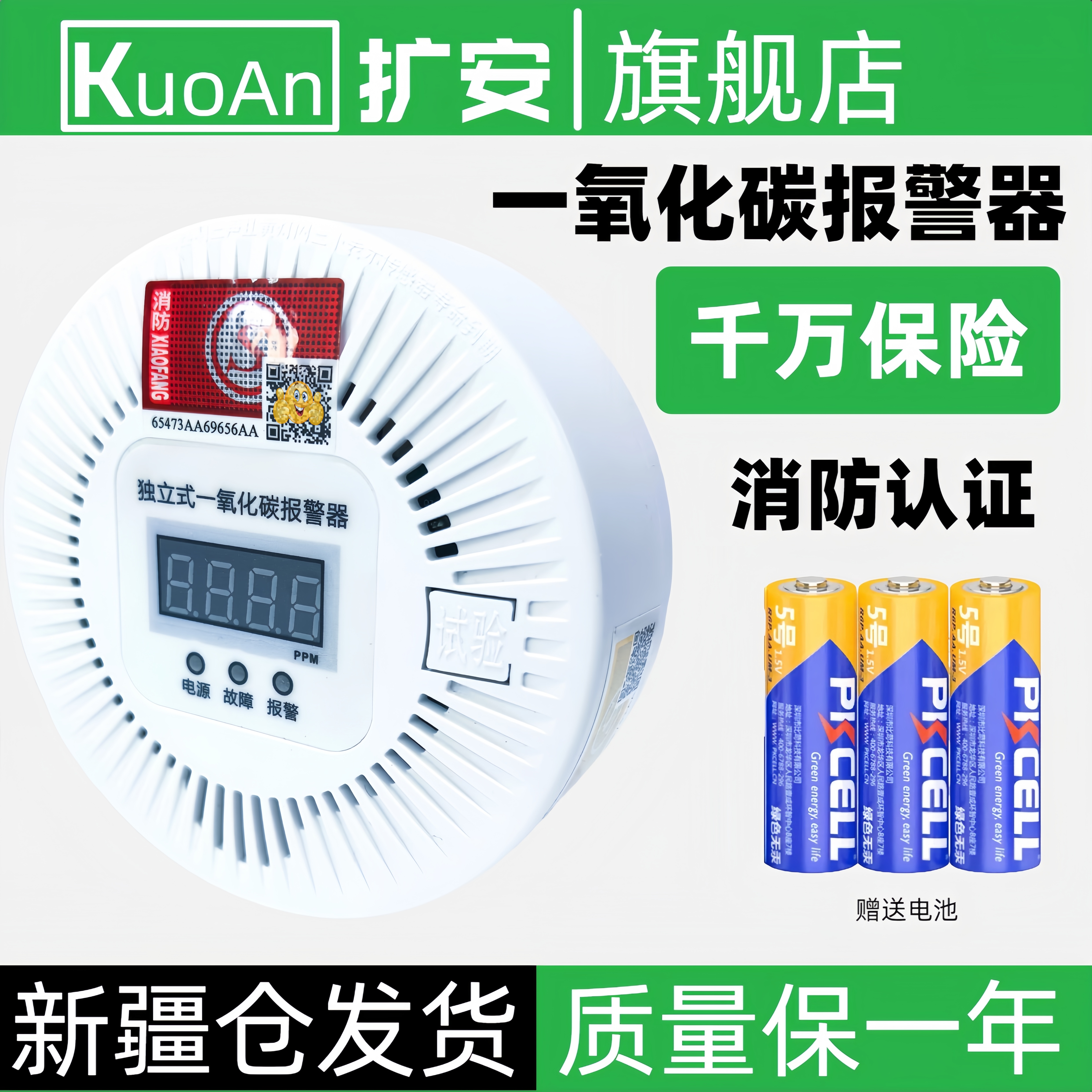 新疆一氧化碳报警器浓度检测探测器厨房3CO检测仪烧煤烧炭家用