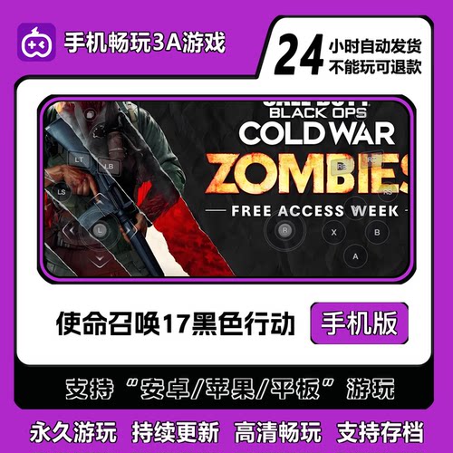 使命召唤17黑色行动手机版安卓