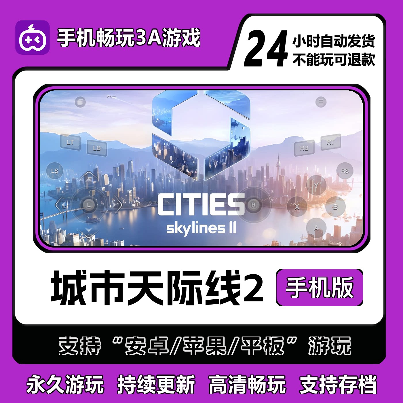 城市天际线2都市天际线手机版