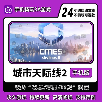 城市天际线2都市天际线手机版
