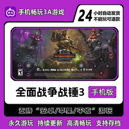 全面战争战锤3全dlc豪华手机版