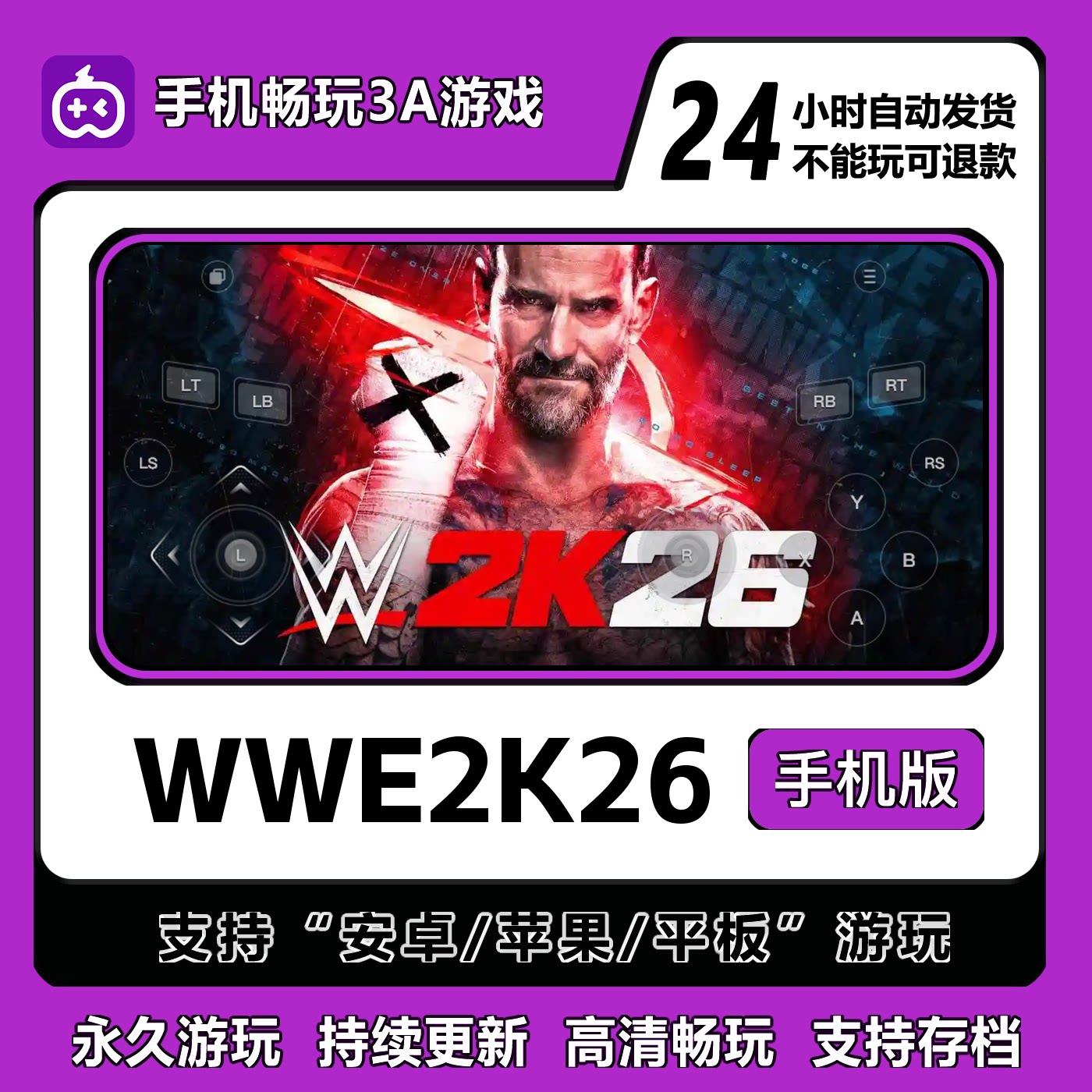 WWE2K26手机版安卓/IOS/平板畅玩