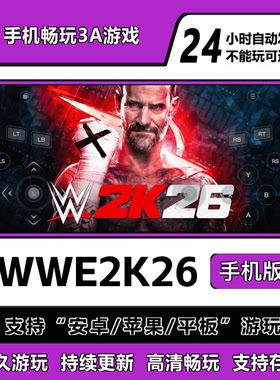 WWE2K26手机版安卓/IOS/平板畅玩