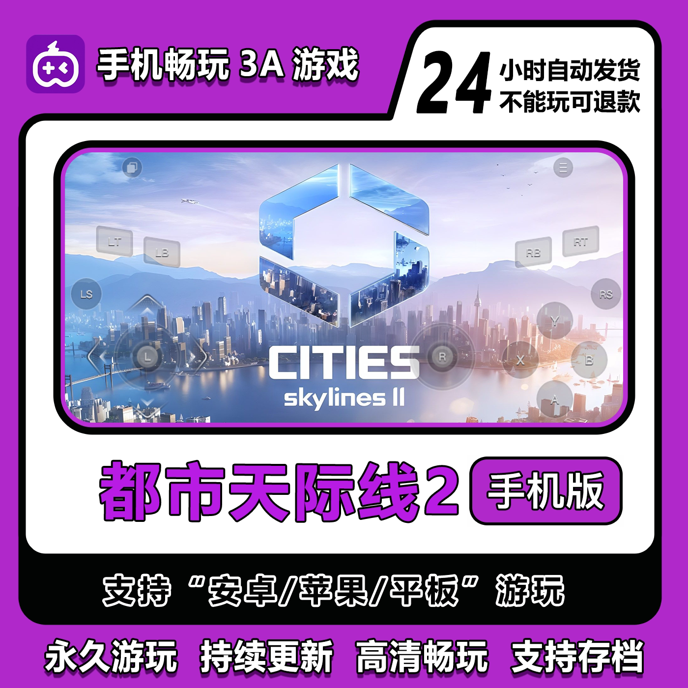 城市天际线2都市天际线手机版软件IOS/安卓/平板/通用免steam游戏图片