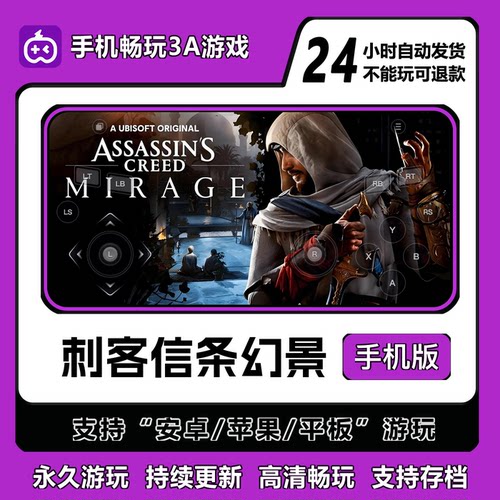 刺客信条幻景手机版安卓/IOS/