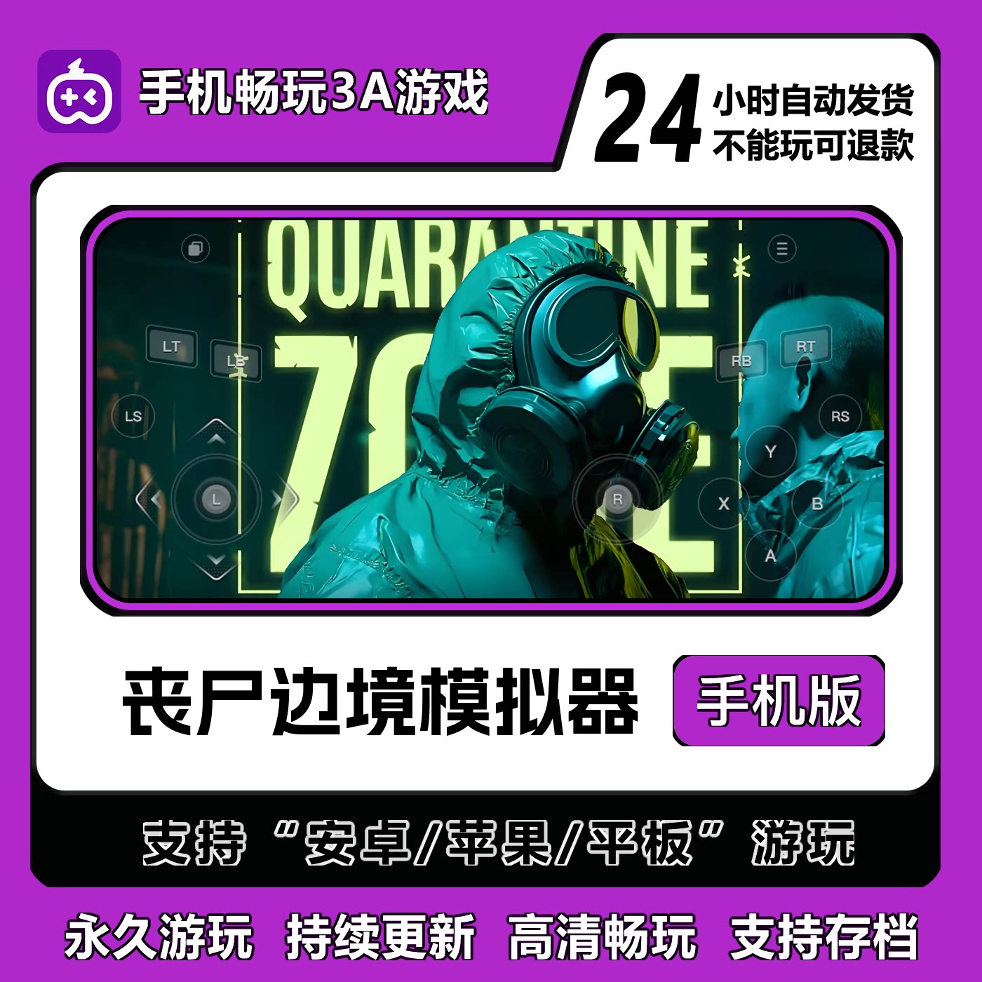 丧尸边境模拟器手机版安卓/IOS