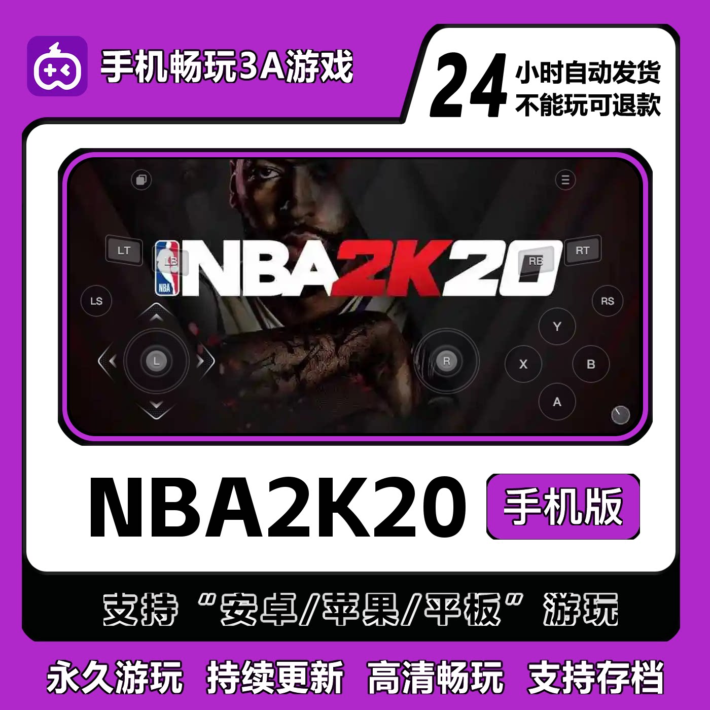 NBA2K20豪华版手机版安卓/IOS