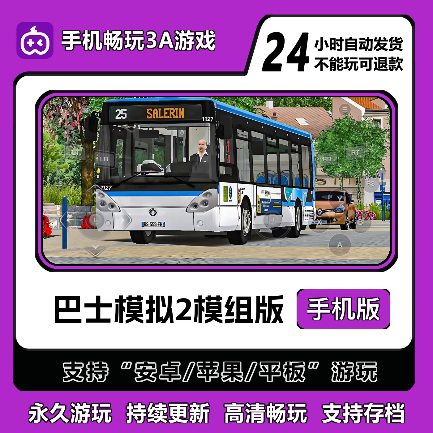 巴士模拟2模组版手机版 安卓/IOS/平板通用  免steam永久免费游玩