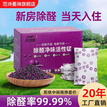 活性锰除甲醛新房家用活性炭包官方净化神器除异味衣柜吸附竹炭包