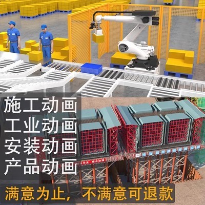 绍兴3D三维动画工业机械设备动画生产线仓储宣传片施工动画制作