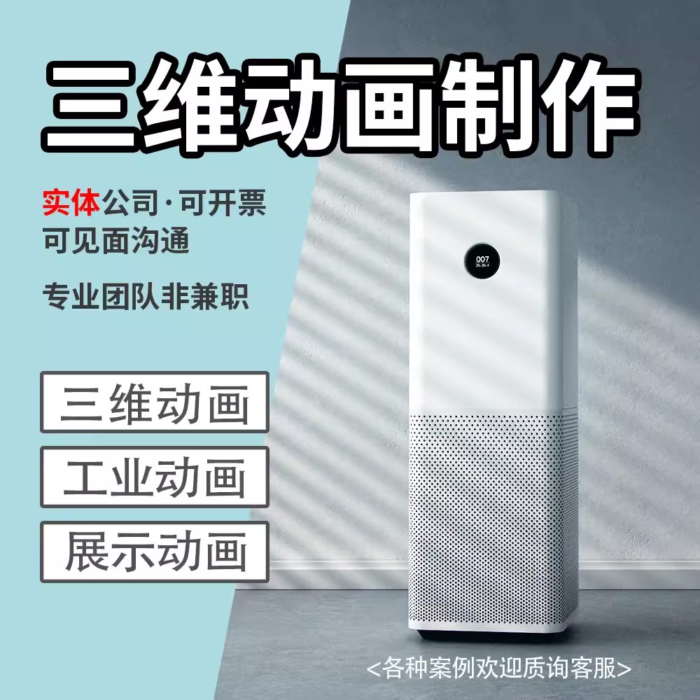 三亚三维动画制作3D工业产品展示特效视频拍摄短片剪辑AE企业宣传