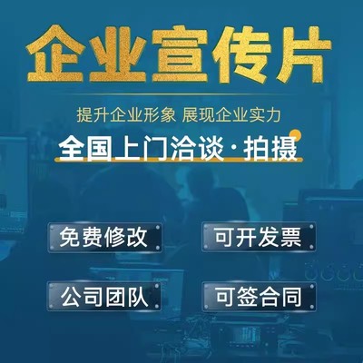 湖北孝感企业宣传片产品广告视频拍摄制作二三维动画会议活动跟拍