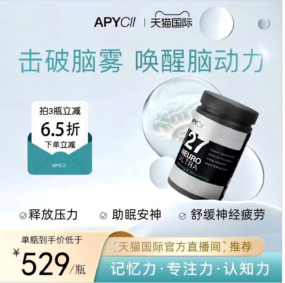 APYCII雾空胶囊神经酸PS击破脑雾
