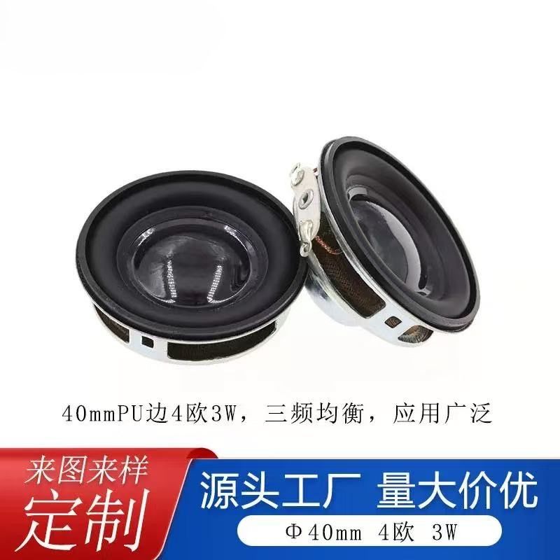 1.5寸40mm低音全频喇叭蓝牙音箱