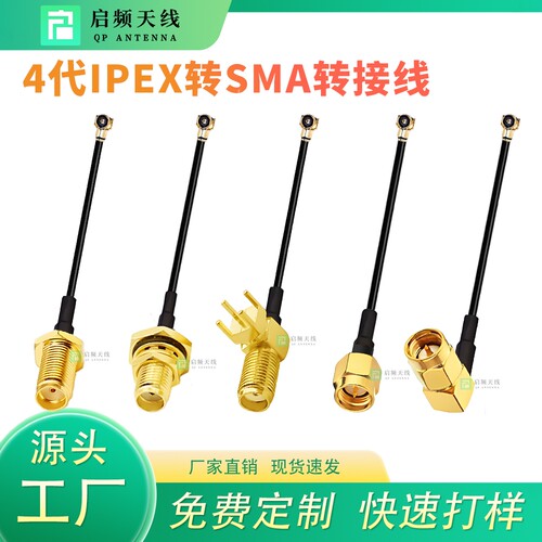 启频4代ipex转sma连接线WIFI/4G模块天线延长线射频线ipex4MHF4