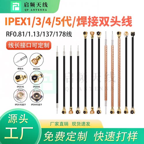 启频IPEX连接线双头1/3/4/5代/焊接同轴线IPX/U.FL/MHF射频线跳线