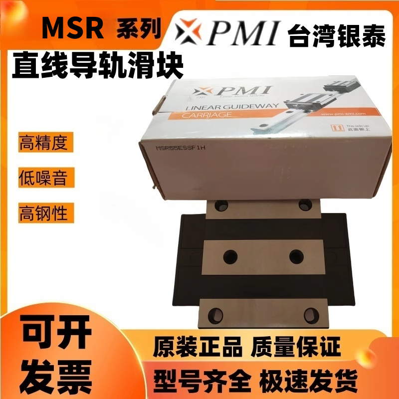 MSR25 30 35 45 55 65E LE S LS台湾银泰PMI机床滚柱直线导轨滑块