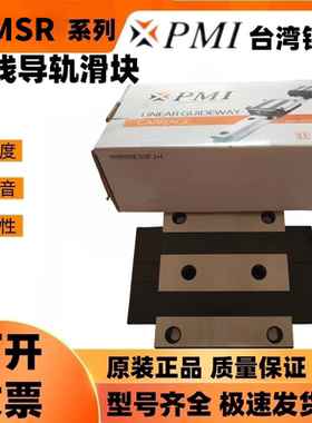 MSR25 30 35 45 55 65E LE S LS台湾银泰PMI机床滚柱直线导轨滑块