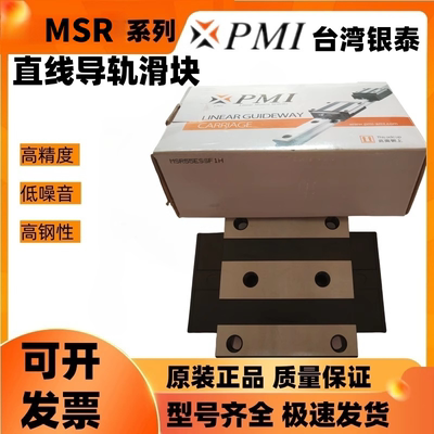MSR25 30 35 45 55 65E LE S LS台湾银泰PMI机床滚柱直线导轨滑块