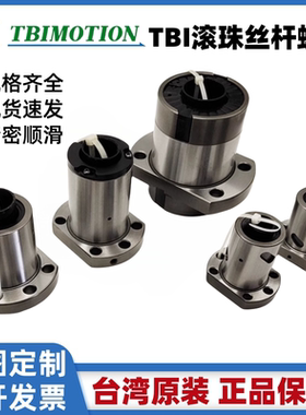 TBI滚珠丝杆螺母套装SFA/1205/1610/2020/2525/3232/4040/5050R