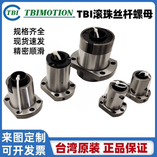 TBI滚珠丝杆螺母套装SFA/1205/1610/2020/2525/3232/4040/5050R