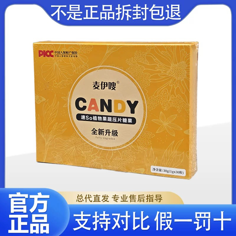 官方正品麦伊嗖果蔬压片糖果麦伊嗖小魔条咖啡微商同款小红书同款