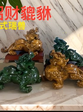 中式瑞兽招财貔貅摆件乔迁开业礼物招财摆件家居办公室旺财装饰品