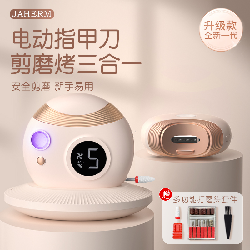 电动指甲刀磨甲器全自动美甲打磨机剪磨卸指甲修甲去死皮手脚两用