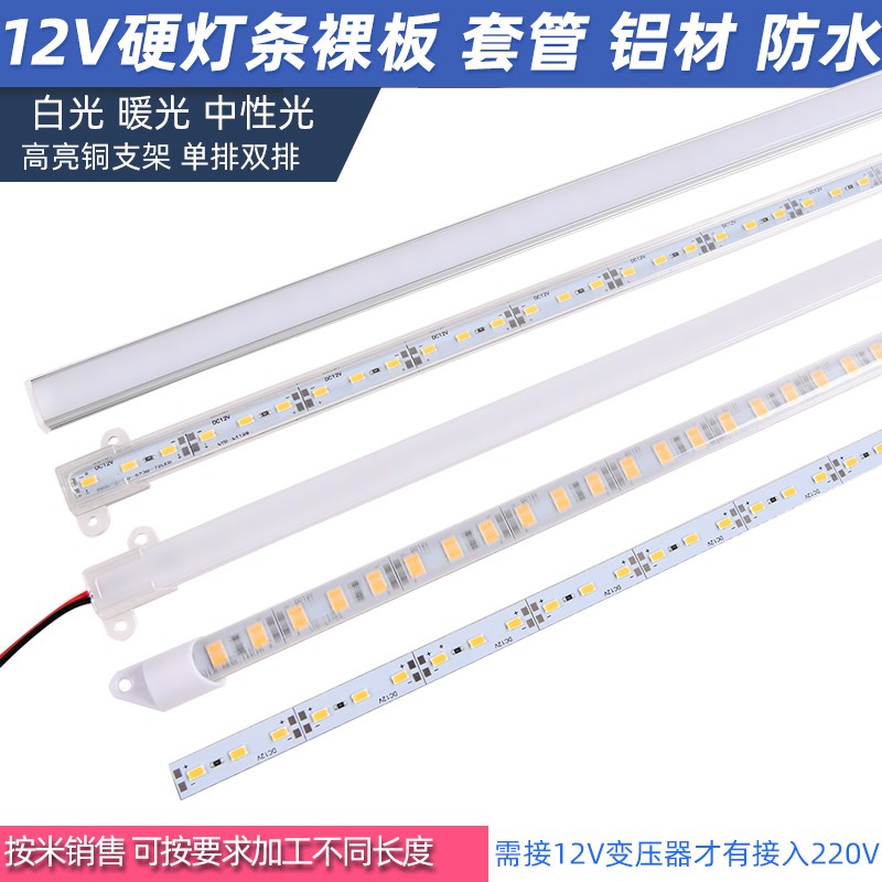 12V硬灯条橱柜线条灯带5730高亮V型展柜U型LED光源货架灯长条灯管