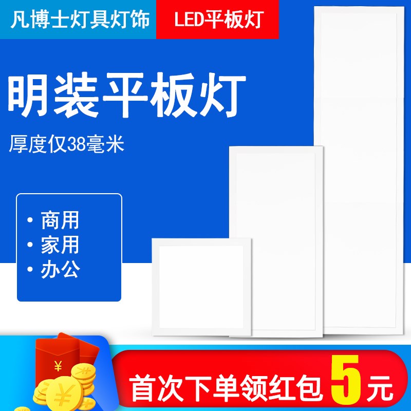 明装平板灯600x600led吸顶灯300x900x1200石膏板水泥顶吊线面板灯