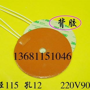 现货硅橡胶加热板圆形加热片硅胶加热器φ115 220V90W φ12mm