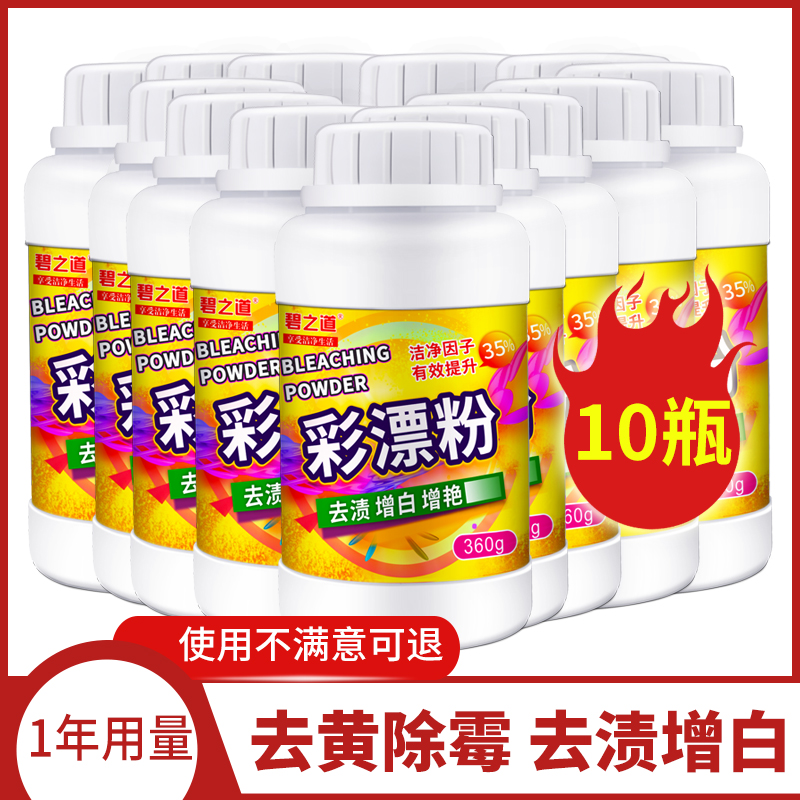 2022新款彩漂粉l彩色白色衣物通用漂白剂彩漂剂去渍去黄增白除霉