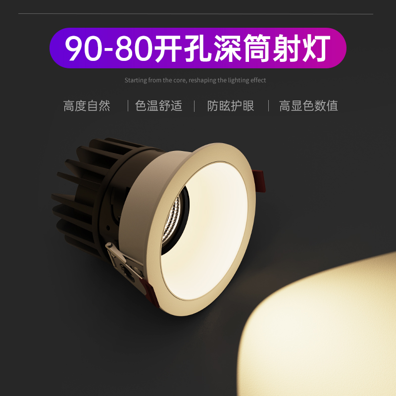 7.5-9CM开孔全光谱小山丘深杯防眩射灯E筒灯85/90开孔RA98显洗墙