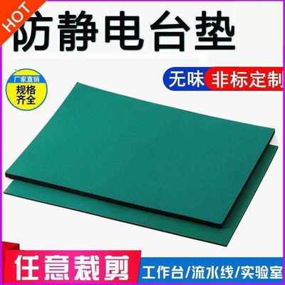橡胶垫块桌面防滑地胶板q桌子垫板防护绿色胶皮磨损绿皮静电胶2mm