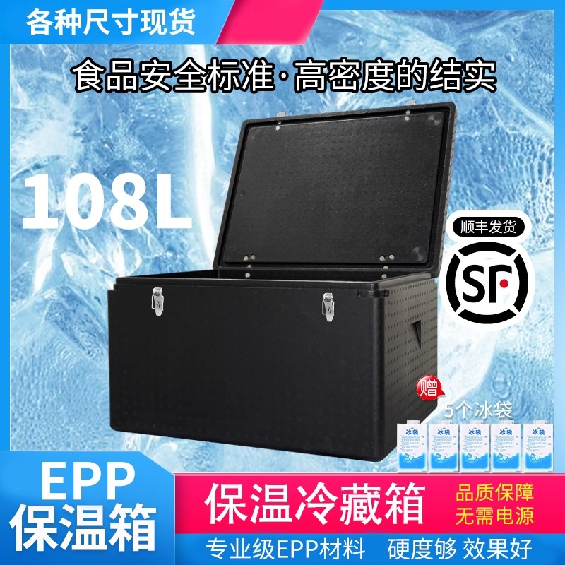 108L保温箱商用摆摊食品级冷藏箱保鲜epp大泡沫箱外卖箱储存隔热