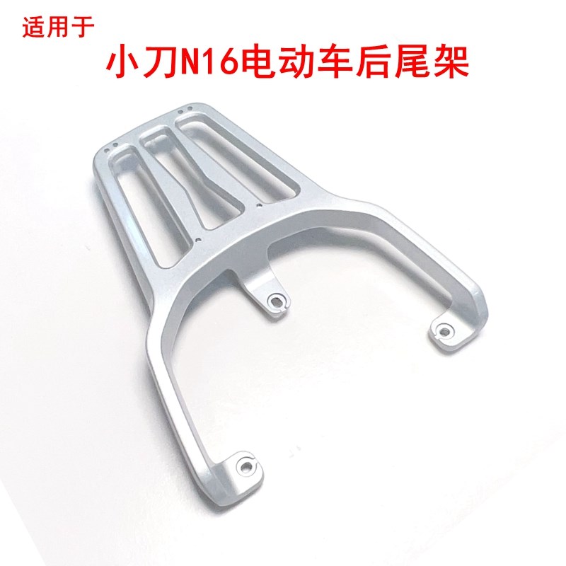 适用于小刀N16电动车铝合金压铸拓展尾架尾箱架外卖箱支架后衣架