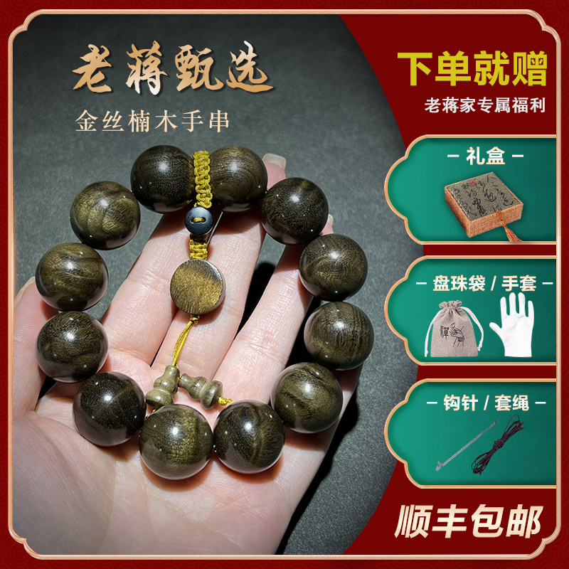 老蒋根雕四川小叶金丝楠木手串乌木单圈珠串满水波纹正品男2.0款