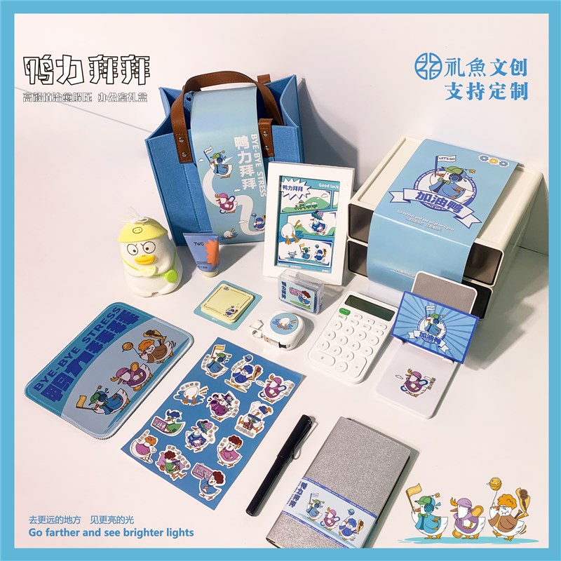 【鸭力拜拜】公司创意办公礼品套装定制logo实用员工入职伴手礼