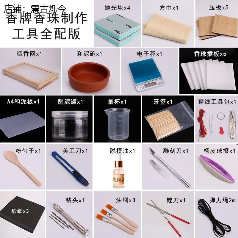 古法香牌dify材料包手工制作香牌工具套装脱模油香珠香牌挂件模具