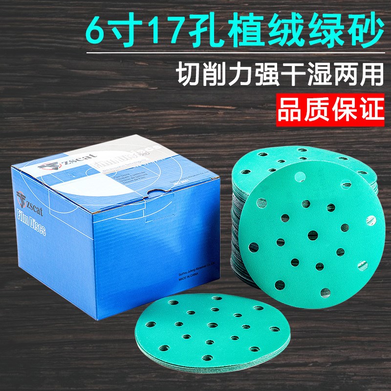 5寸6孔干磨砂纸6寸p17孔绿色植绒圆盘砂纸水磨汽车腻子打磨沙纸片