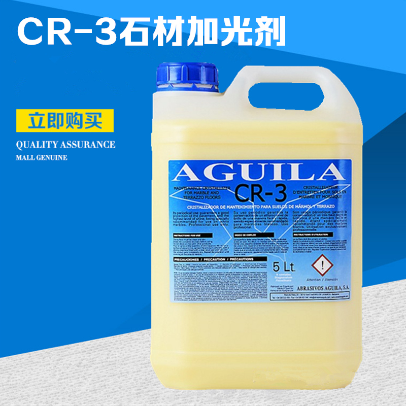 热卖阿古拉CR3石材抛光液晶面剂结晶剂地面保养剂抛光地板蜡