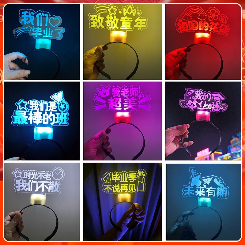 定制发箍我们毕业啦发p光头箍头戴毕业季装饰晚会道具超亮发饰生
