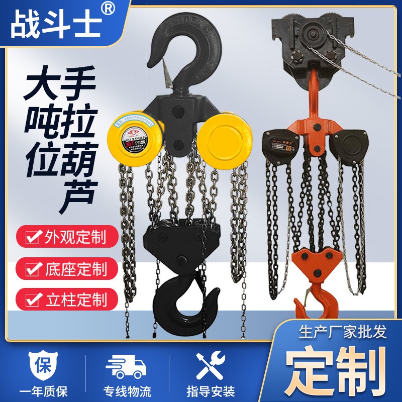 定制大吨位手拉葫芦10吨百吨级手拉葫芦100T手动葫芦链条手拉葫芦