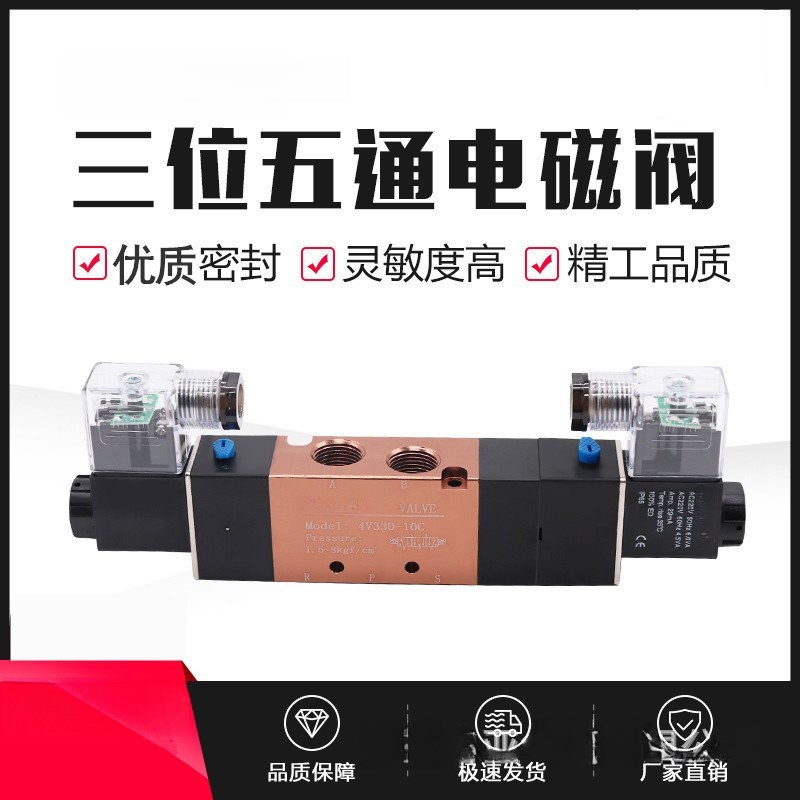 气动电磁阀组4V230三位五通220v气缸气阀4V230-08C电X磁控制阀24v