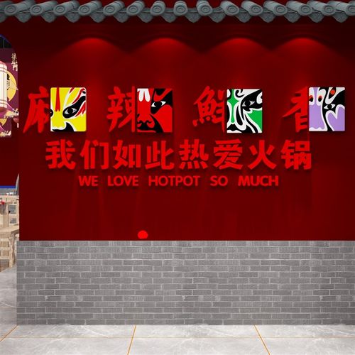 网红国潮风火锅店墙面装饰挂件贴纸壁画旋转市井餐饮馆饭店背景