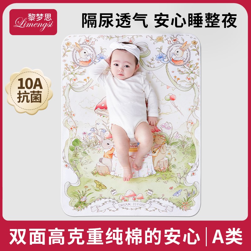 隔尿垫婴儿防水可洗纯棉透气a类儿童宝宝可水洗床单隔夜护理床垫