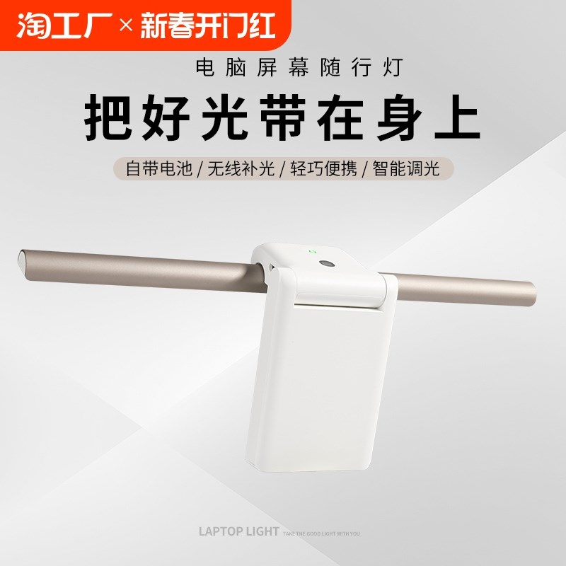 电脑屏幕显示器挂灯笔记本随行灯智能补光照明熬夜加班打游戏护眼