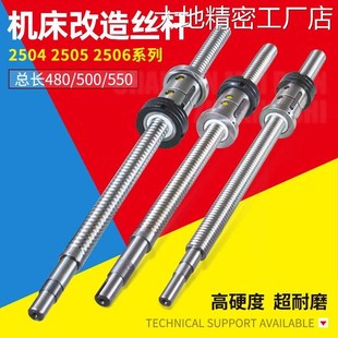500车床仪 数控普车改造丝杆250m4滚珠丝杠X轴2506 550 4802505