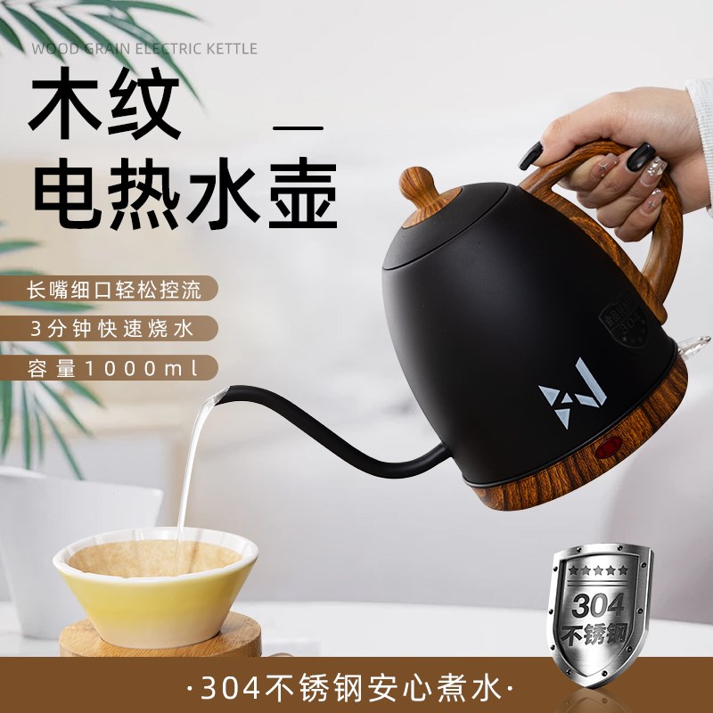 电热水壶家用细口壶不锈钢烧水茶艺壶手冲咖啡挂耳泡茶壶木纹酒店