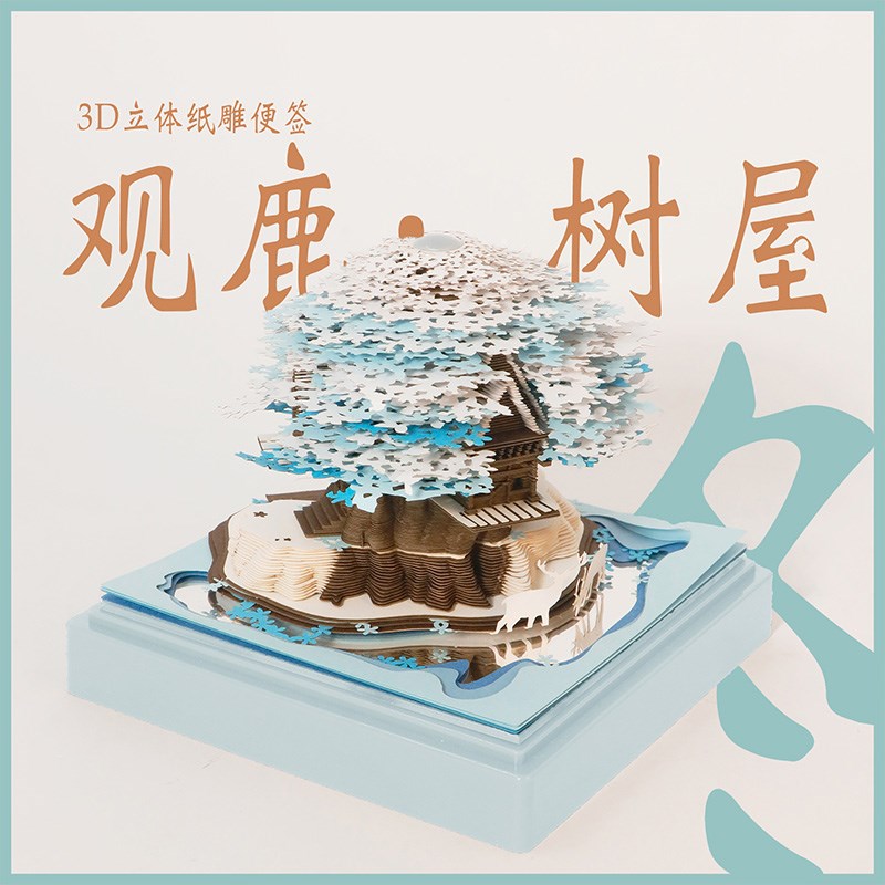 纸雕便签本日历林间观鹿树屋手撕一日一撕台历生日礼物桌面摆件
